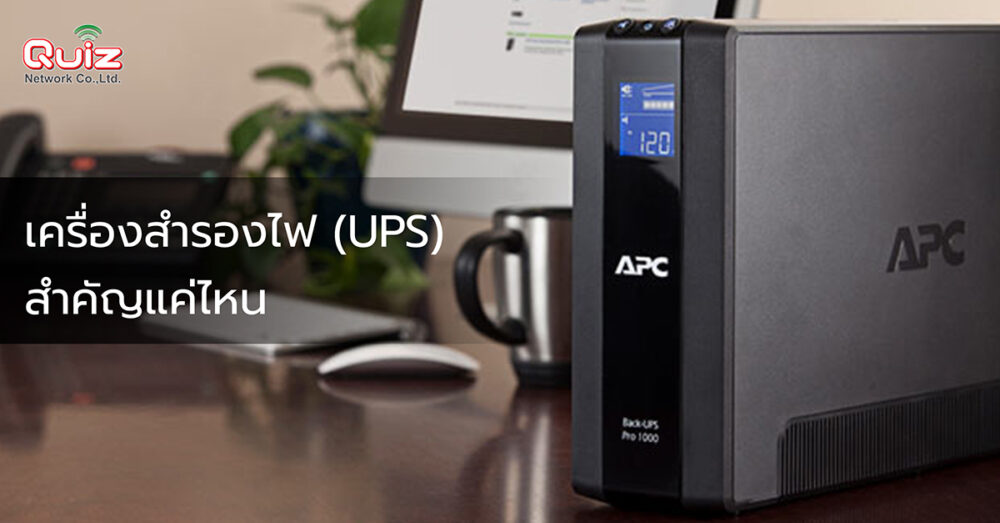 UPS แบบ True Online Vs Lineinteractive Vs Standby (Offline) Quiz Network