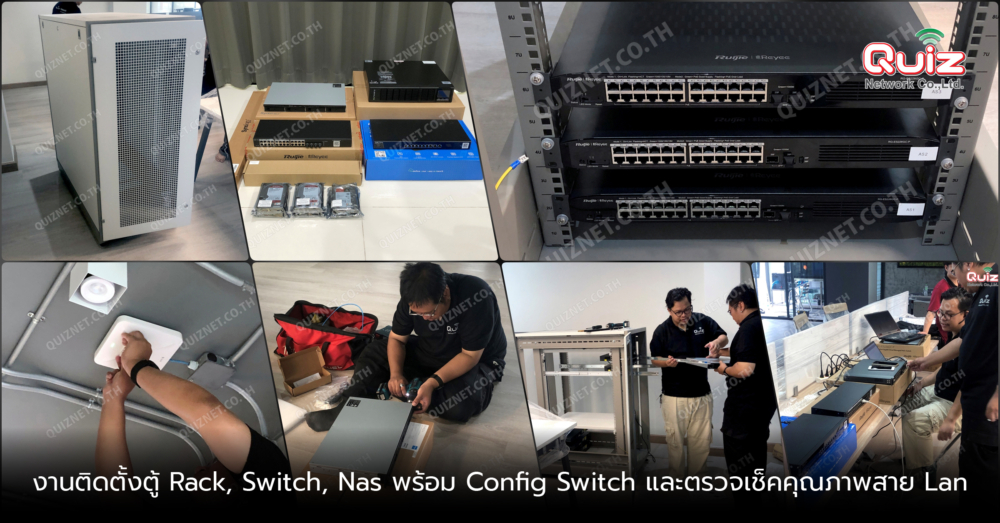 งานติดตั้งตู้ Rack, Switch, Nas พร้อม Config Switch และตรวจเช็คคุณภาพ ...